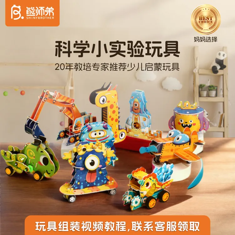 【科学小实验】儿童物理科技制作实验玩具套餐diy制作材料科教玩具