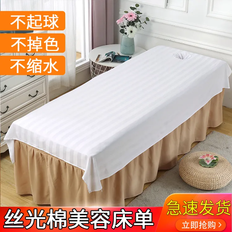 美容床床单美容院专用白色单件带洞丝光棉抗皱好洗易干按摩推拿单