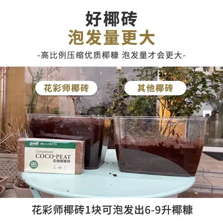 花彩师虹越压缩椰糠脱盐粗椰壳赤玉土蛭石营养土种菜粗椰砖通用型
