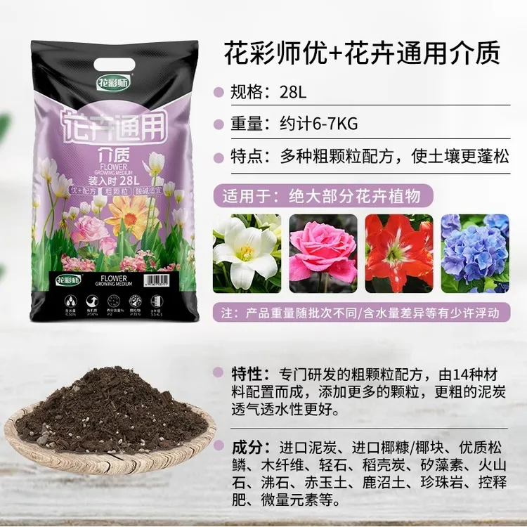 虹越花彩师花卉通用型营养土养花进口泥炭土有机月季球根种植土壤