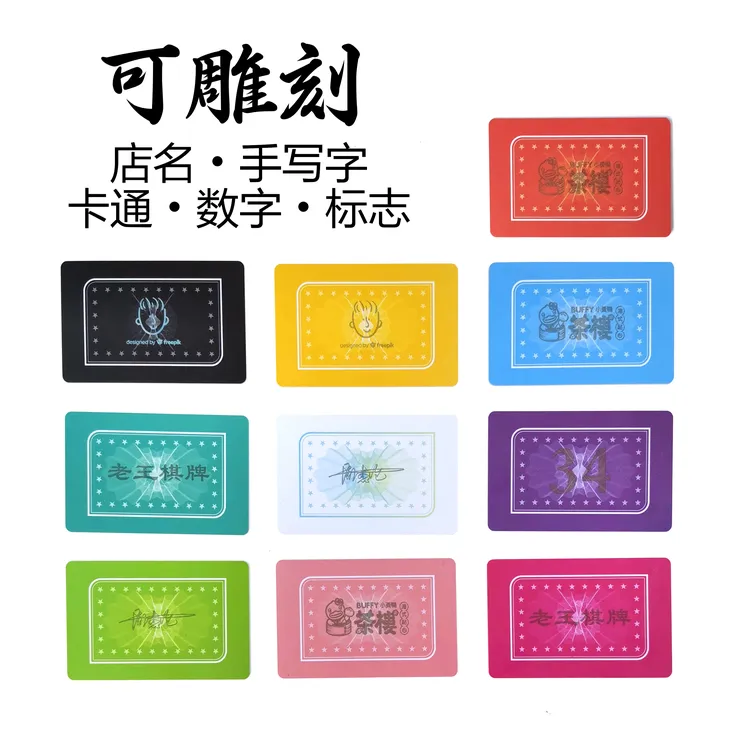 可定制无面值棋牌室专用打麻将筹码卡牌码全套打麻将磨砂数字卡片