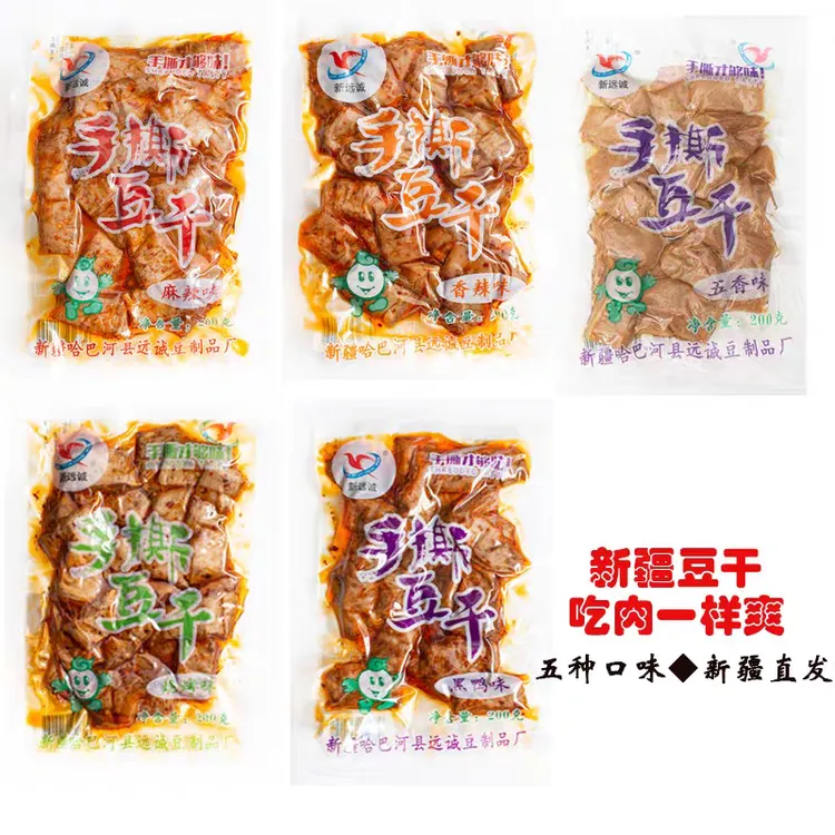 网红新疆哈巴河新远诚手撕豆干豆制品麻辣五香烧烤200g外卖小宇