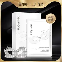 【700万粉丝庆典】PUQIANNA抗皱润颜晶钻蜂窝眼膜-0053-ZM