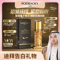 【娜娜和轩的礼物】POERIAOEY/泊澳鱼子酱金奢淡纹紧致露-试用一瓶 