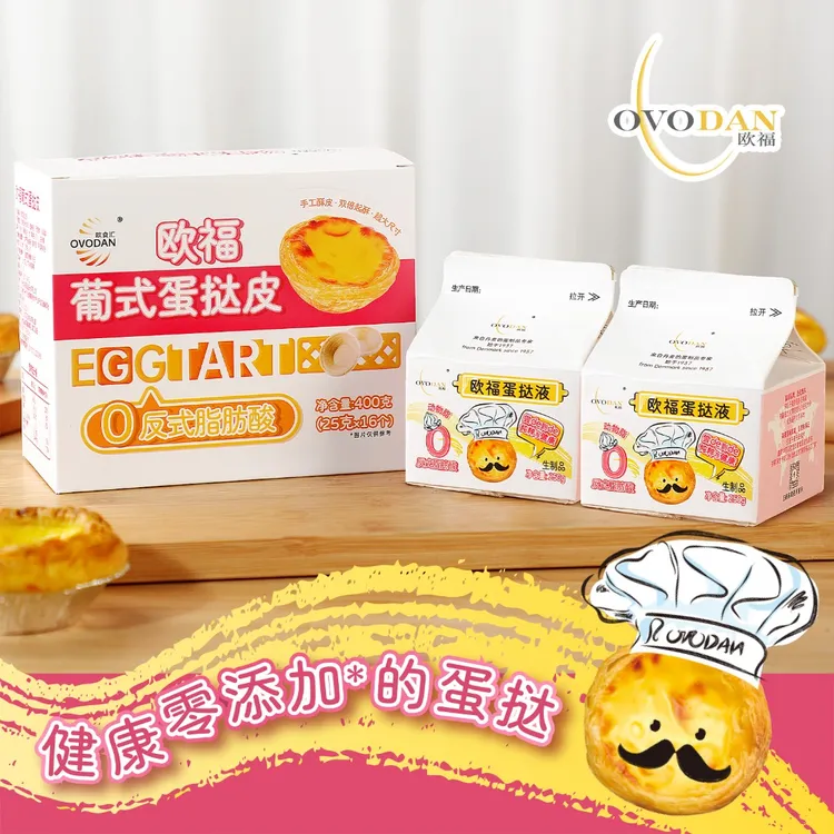 OVODAN/欧福0添加葡式蛋挞液250gx2挞皮16枚烘焙空气炸锅烤箱