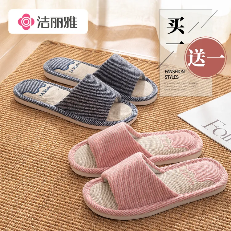 洁丽雅亚麻拖鞋男女情侣款买一送一防滑居家室内防滑透气吸汗静音