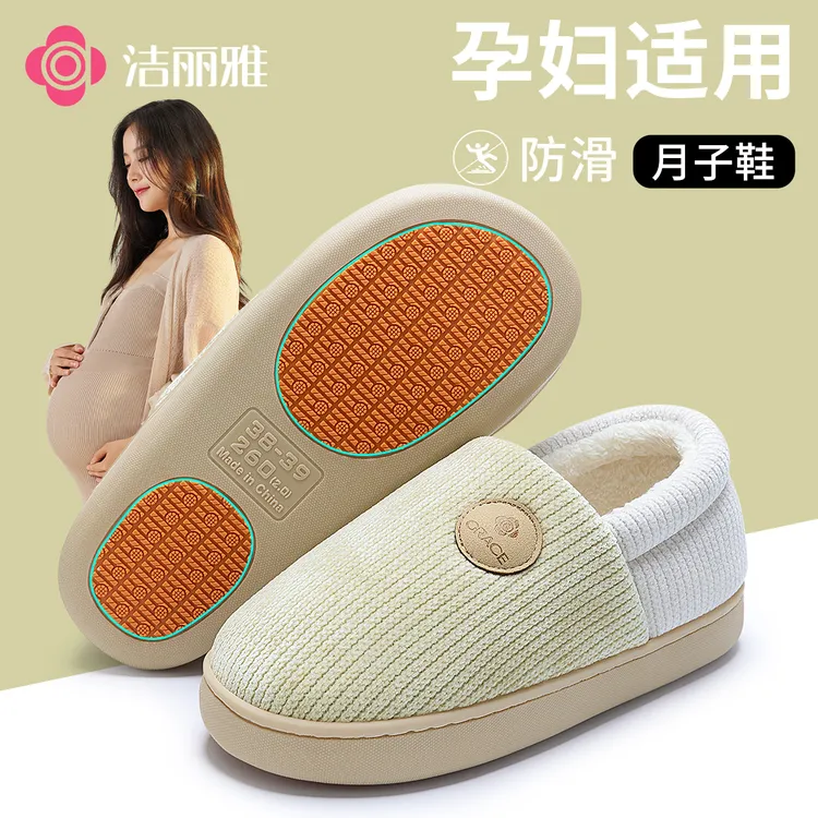 洁丽雅防滑棉拖鞋孕妈妈包跟加绒秋冬季加厚月子鞋2025新款女居家