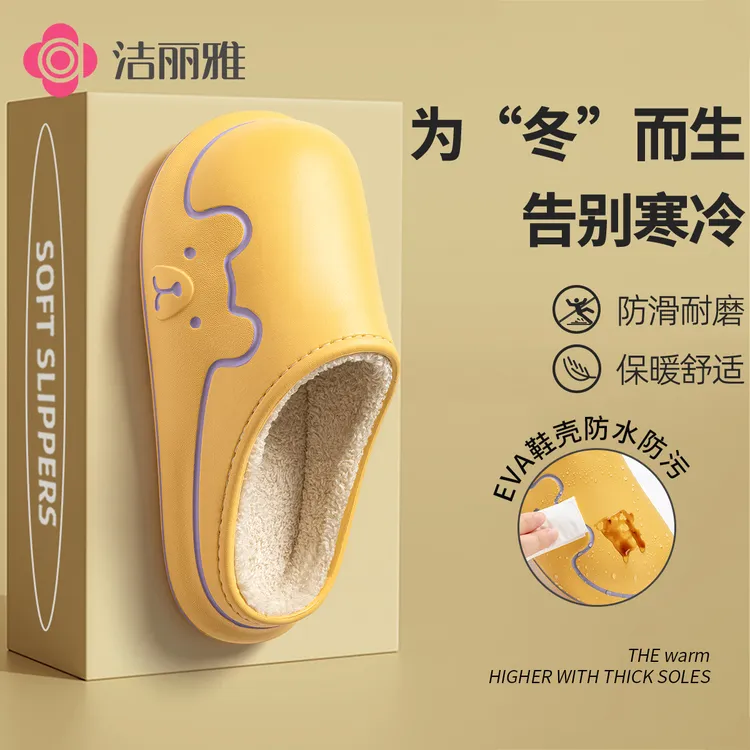 【兜兜专属】洁丽雅防水防滑棉拖鞋女居家2025新款男秋冬季毛毛绒