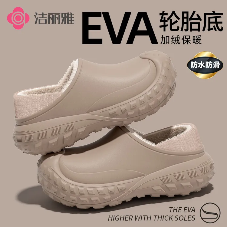 洁丽雅防水防滑轮胎厚底户外男女秋冬加绒加厚居家棉拖鞋2025新款
