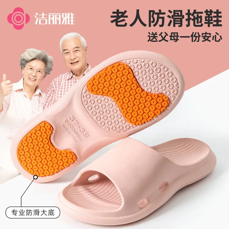 洁丽雅男女浴室洗澡防滑凉拖鞋居家软底中老年人夏季2025新款爸妈
