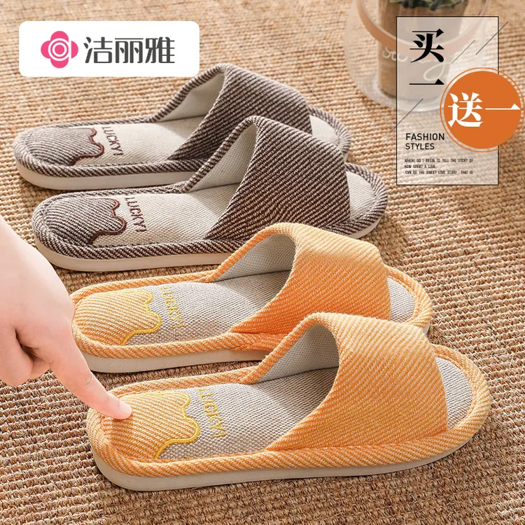 洁丽雅买一送一亚麻拖鞋四季防滑情侣男女款居家室内透气吸汗静音