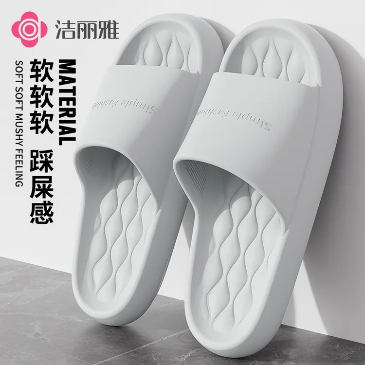 洁丽雅拖鞋男女款2025新款夏季室内家居家用防滑浴室洗澡eva凉拖