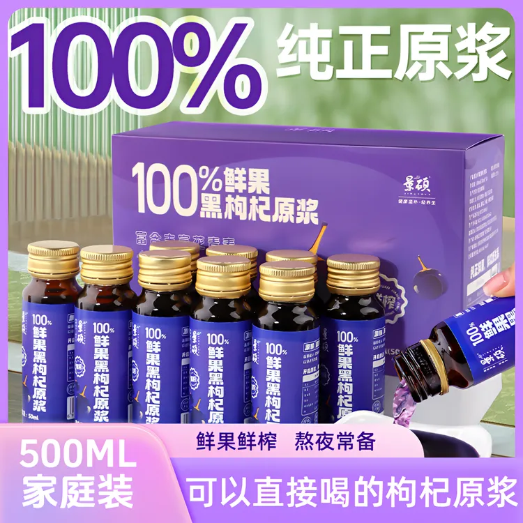 【100%鲜枸杞原浆】黑枸杞原浆鲜果鲜榨原花青素加班熬夜早c晚a调理
