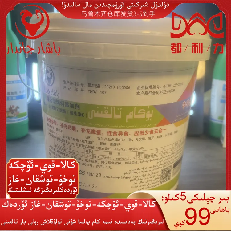 （5KILO BU KAM TALKINI）牛羊全补饲料