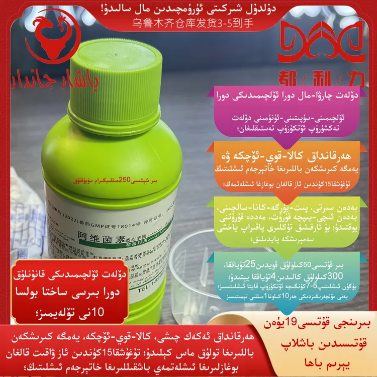 阿维菌素透皮溶液（PARAZIT YOKITIX TEMITMA SUYUKLUKI）