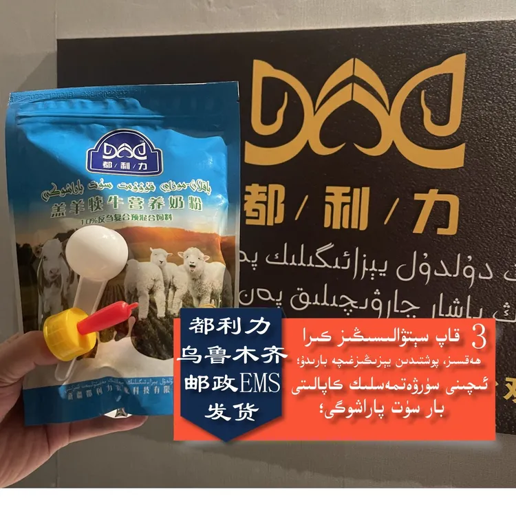 موزاي-پاقلان-ئوغلاق قۇۋۋەت سۈت پاراشوگى幼龄动物人工乳粉