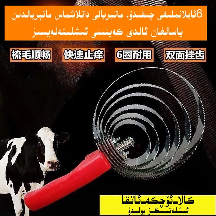 牛马专用梳子6AYLANMILIK TARGAKتاغاق