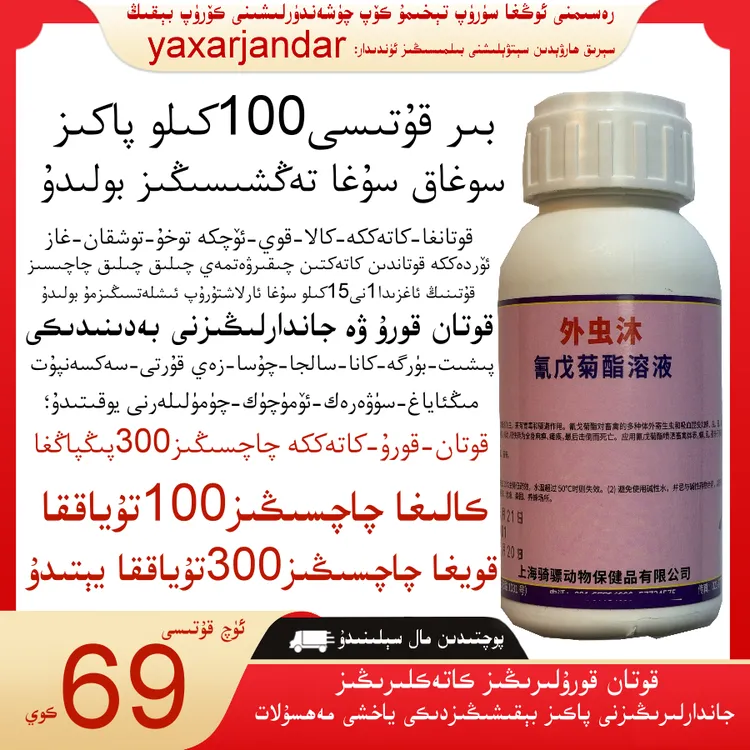 20%氰戊菊酯溶液PIXIT-BURGE-KANA-SALJA DORHSH20%LIKI