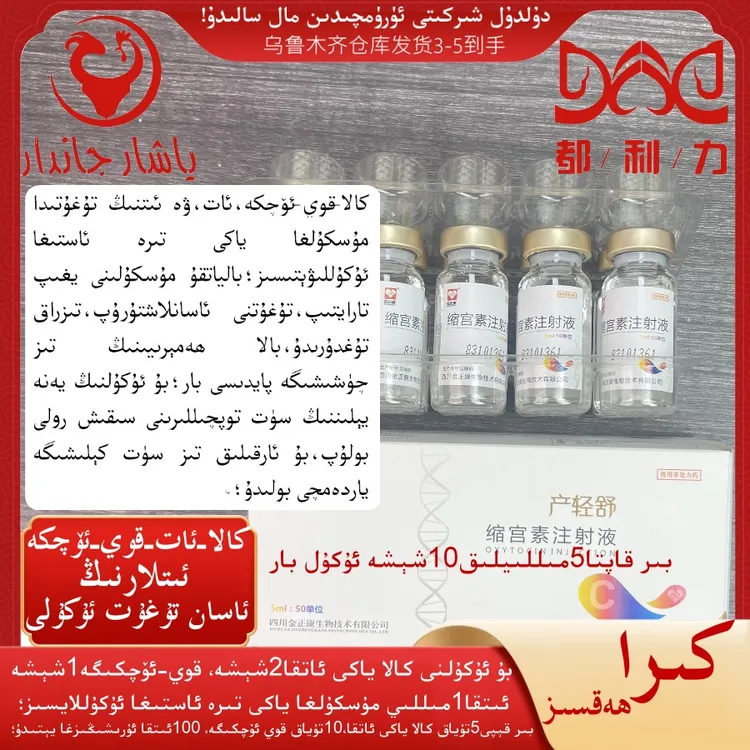 缩宫素注射液（TUGUTNI ASANLAXTURUX UKULI）