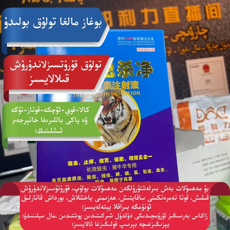 伊维菌素注射液（5BIRLAXMA KURUTSHZLANDURUX UKULI）