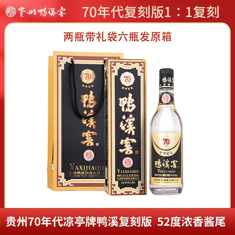 鸭溪  荣华记忆 70年代复刻版 浓香型白酒52度500ml