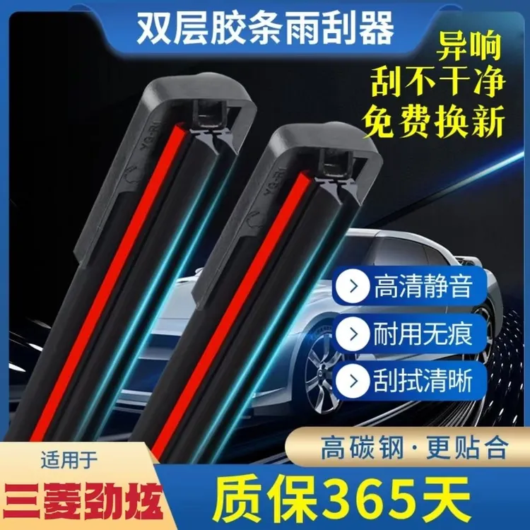 广汽三菱静音雨刷器新劲炫ASX原装品质无骨雨刮器三凌前雨刮片