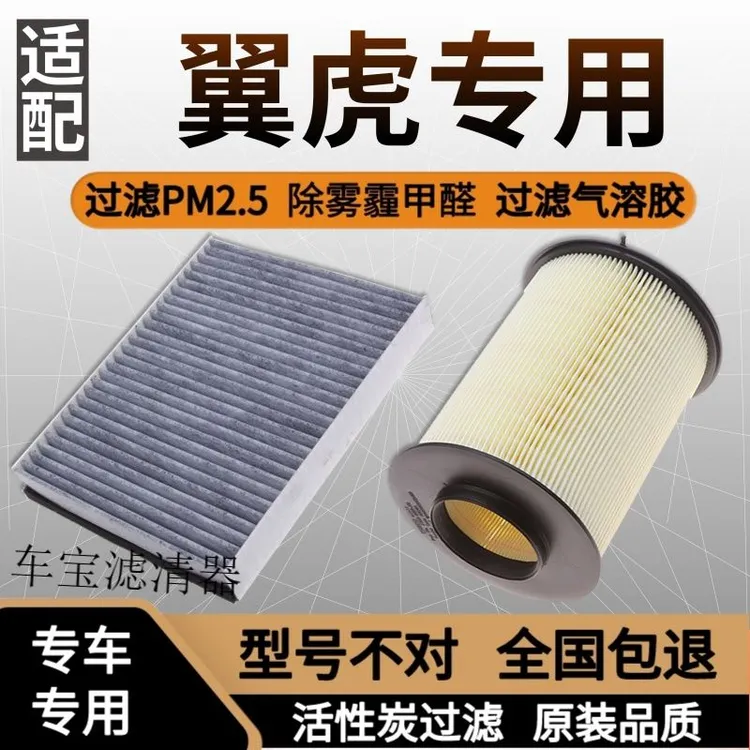 适配13-19款福特翼虎空调滤芯15空气格17原厂升级18汽车空滤配件