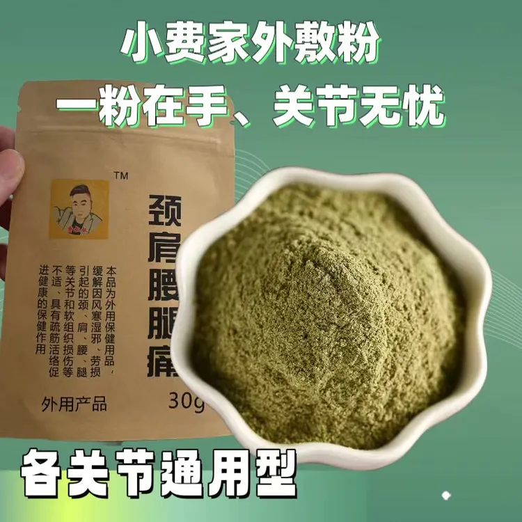 费叔叔百草外敷粉颈椎膨出突出滑脱半月板滑膜网球脚后跟崴脚草本