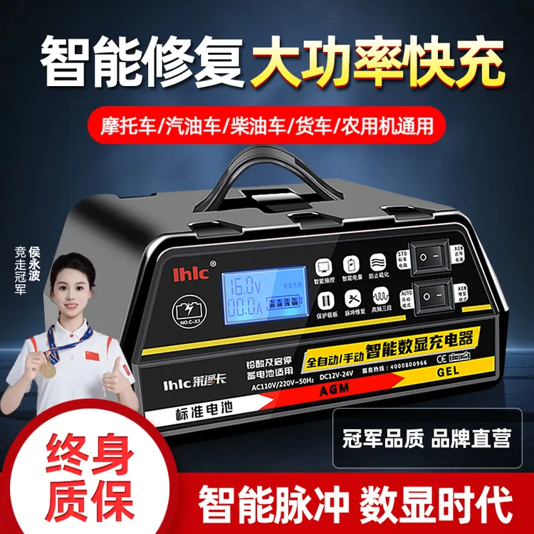 汽车电瓶充电器12V24V伏摩托车蓄电池纯铜全智能通用型自动充电机