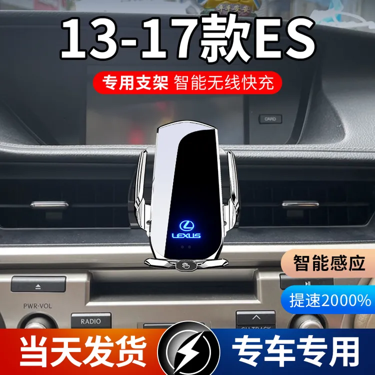 13-17款雷克萨斯ES专用车载手机支架导航支架无线充电感应车用