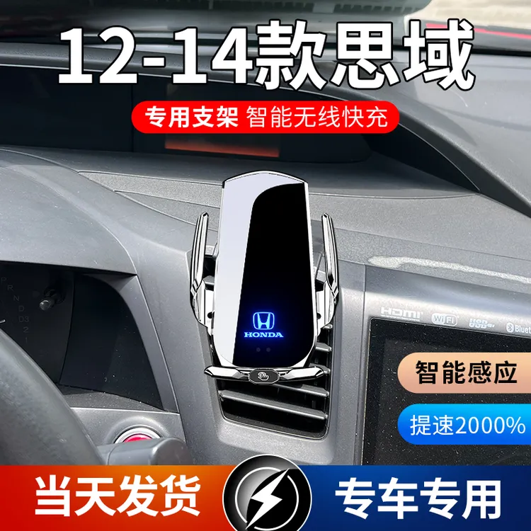 12-14款本田思域专用款车载手机支架导航支架无线充电感应车用
