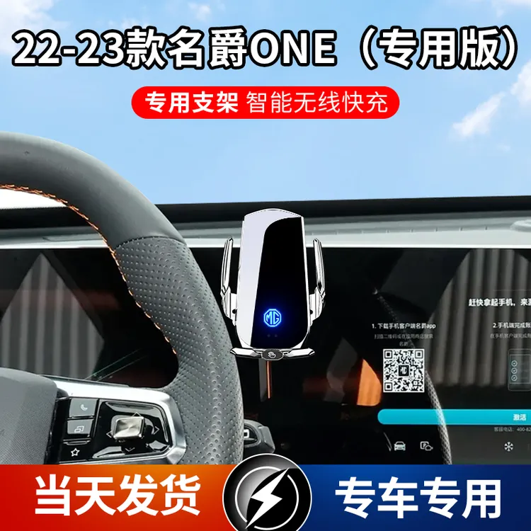 22-23款名爵ONE专用车载手机支架导航支架无线充电充智能电动感应