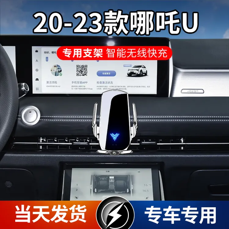 20-23款哪吒U专用车载手机支架导航支架无线充电智能感应车用