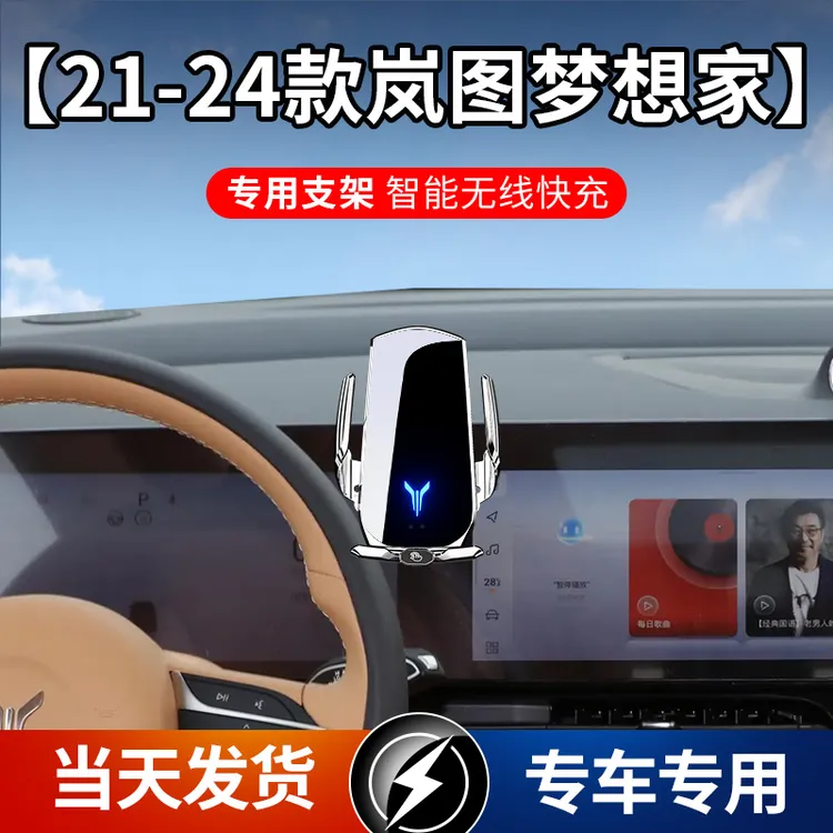 22-24款岚图梦想家专用车载手机支架导航支架无线充电感应车用