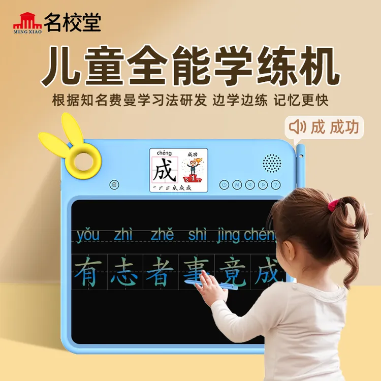 【名校堂新品上市】儿童全能有声学练机拼音识字数学绘画启蒙学习机
