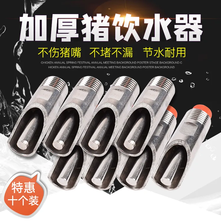 猪用饮水器猪饮水嘴猪场不锈钢猪嘴水龙头水嘴子养猪自动喂水器