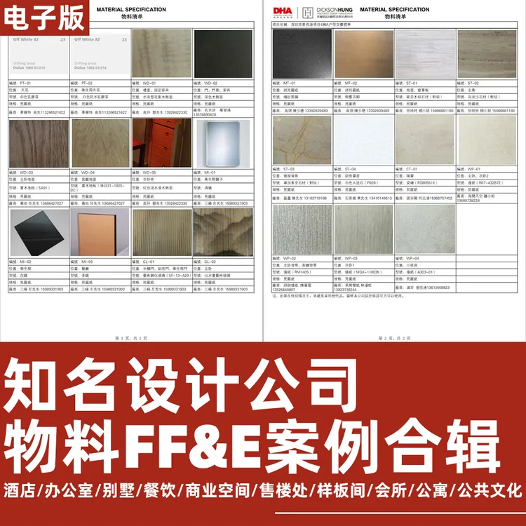 【N099】设计公司物料案例制作使用 及常用物料解析