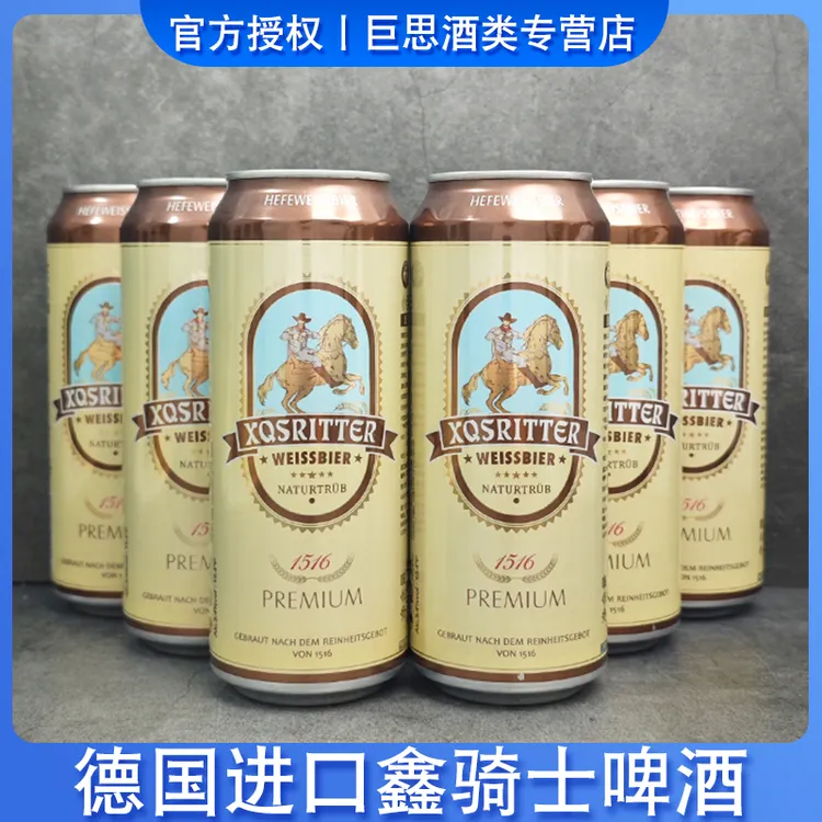 德国原装进口鑫骑士小麦白啤酒500ml/罐听装精酿啤酒小麦白啤酒