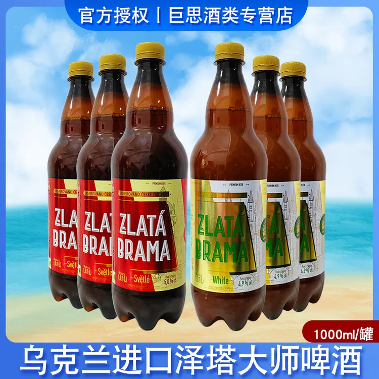 a乌克兰原装进口泽塔大师啤酒1L/瓶精酿啤酒未过滤啤酒整箱