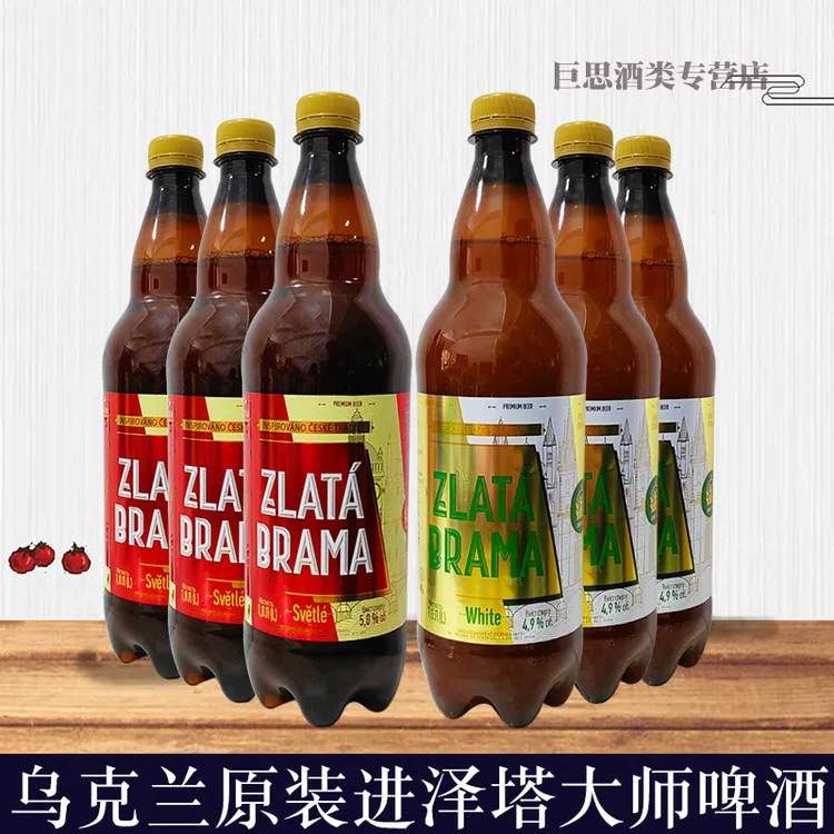 1L*5桶乌克兰原装进口泽塔大师啤酒未过滤原浆黄啤白啤精酿啤酒
