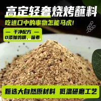 青谷和麦健康 0 鸡精味精东北延边烧烤调料干碟香辣孜然芝麻蘸料