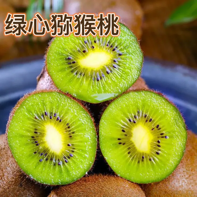正宗湘西绿心猕猴桃软糯新鲜老少皆宜水果绿心异果桃香甜味道包赔