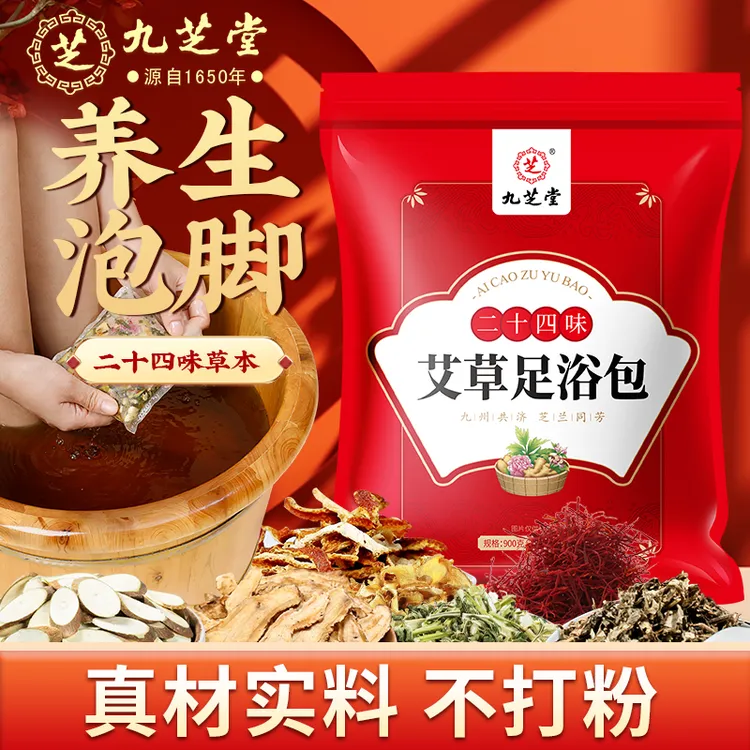 九芝堂艾草足浴包24味泡脚包独立装沸水冲泡生姜红花艾叶家用900g
