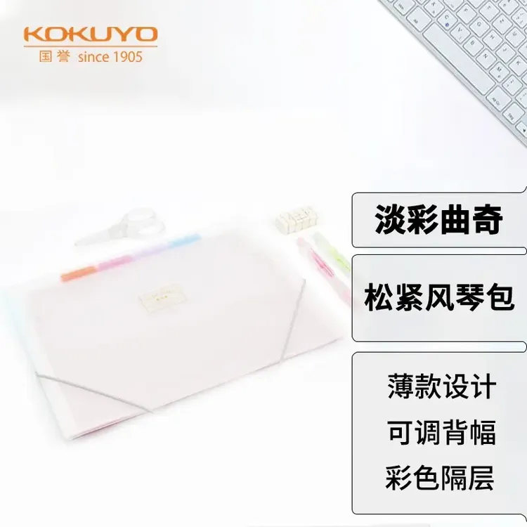 KOKUYO/国誉国誉A4风琴包淡彩曲奇学生薄款资料册松紧带文件夹