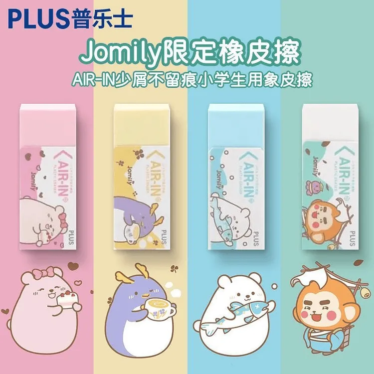 Plus/普乐士橡皮擦AIR-DN JOMILY限量版少屏不留痕橡皮可爱绘图