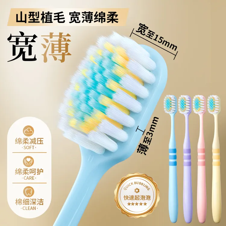 【4支山型凸面牙刷】宽薄成人护龈软毛清洁山形凸面牙刷