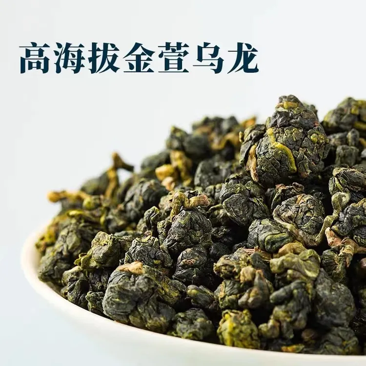正宗台湾金萱冻顶乌龙茶奶香乌龙茶高山茶送礼醇厚耐泡高冷冷泡茶