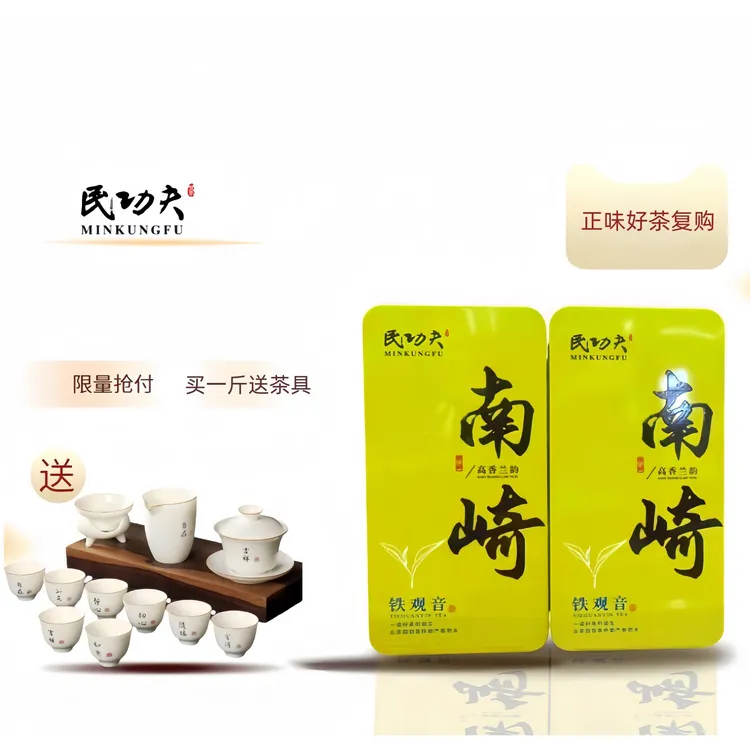 南崎铁观音安溪清香型乌龙茶特级茶叶新茶好茶山石韵回甘足有厚劲