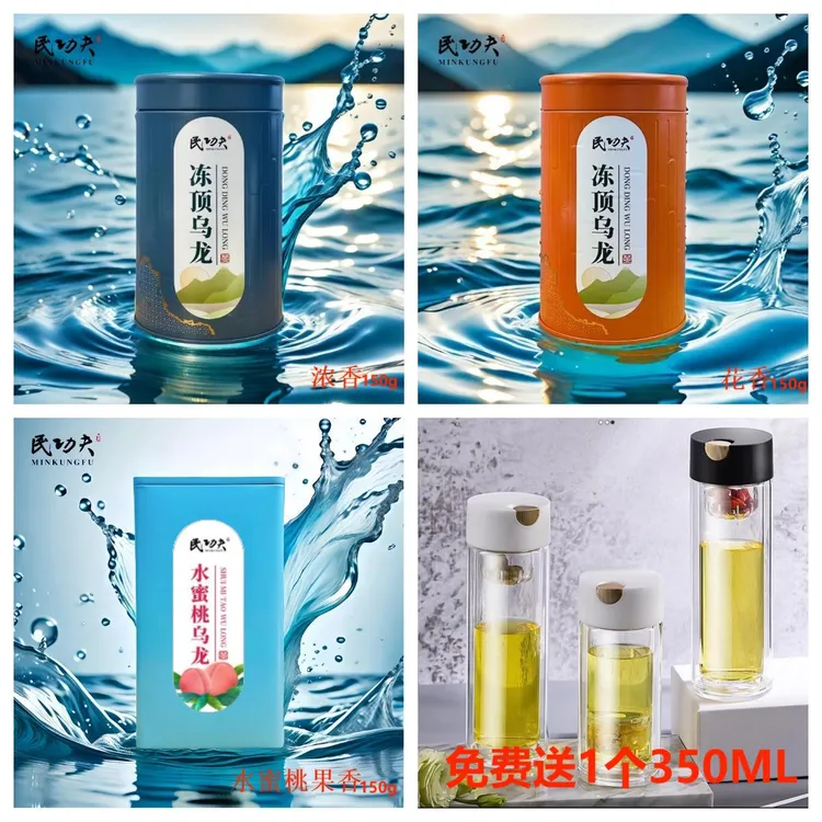 MINKUNGFU/民功夫冻顶乌龙加蜜桃乌龙茶叶高山乌龙茶可冷泡茶组合