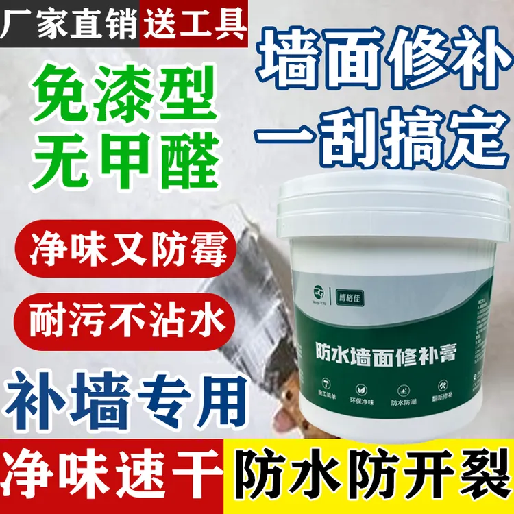 博格佳【2号加强升级款】速干型防水防霉零甲醛环保墙面修复补墙膏